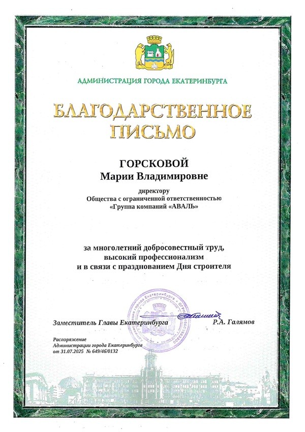 Благодарность